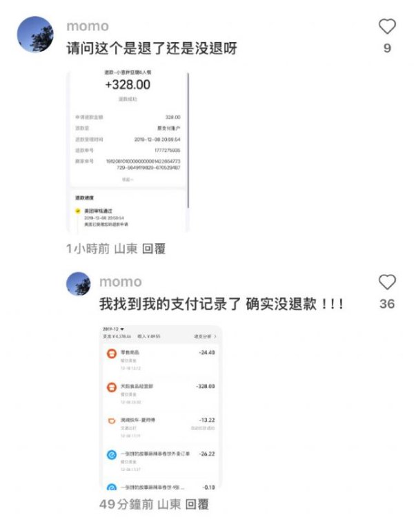 红海优配 网友反映美团订单退款未到账， 客服回应：可提供其他银行账户进行退款