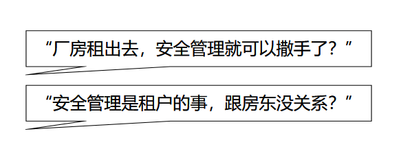 盈通配资 厂房一租就当“甩手掌柜”？桥头这家出租单位及安全管理人员双双被罚
