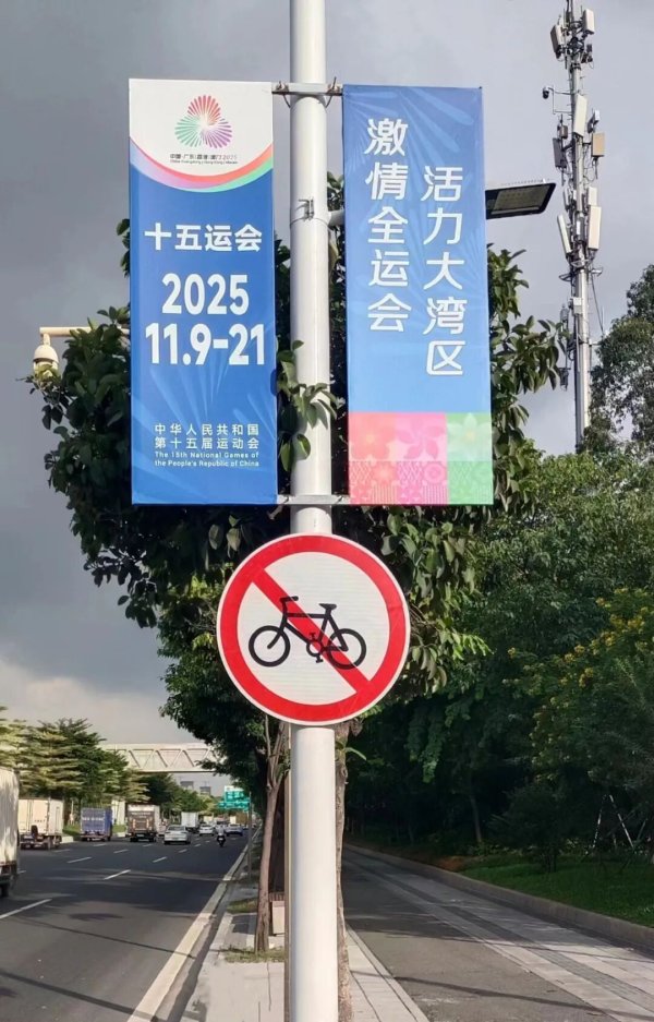 万联证券 市政设施焕然一新！天河“百日攻坚”赋能全运保障